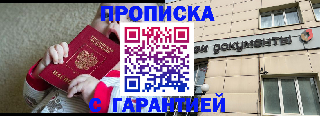 временная регистрация гарантия в Златоусте