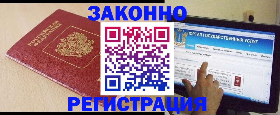 прописка 2025 в Златоусте