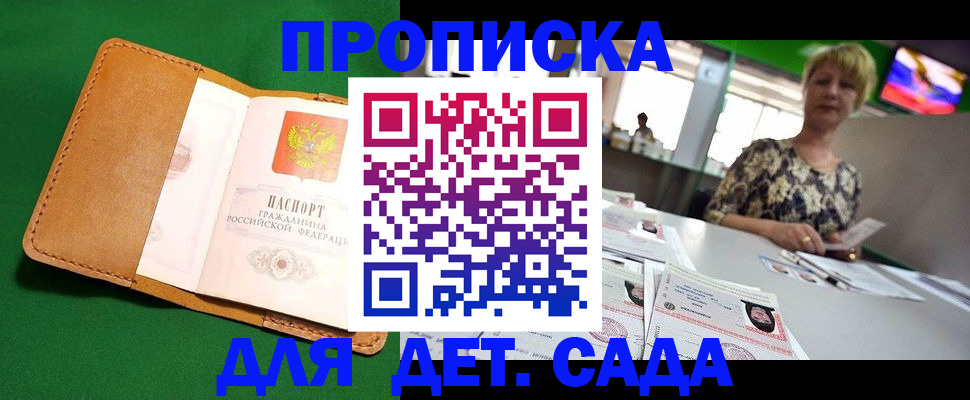 временная регистрация купить в Златоусте