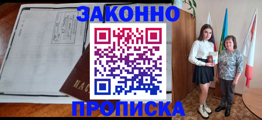 временная регистрация адрес в Златоусте