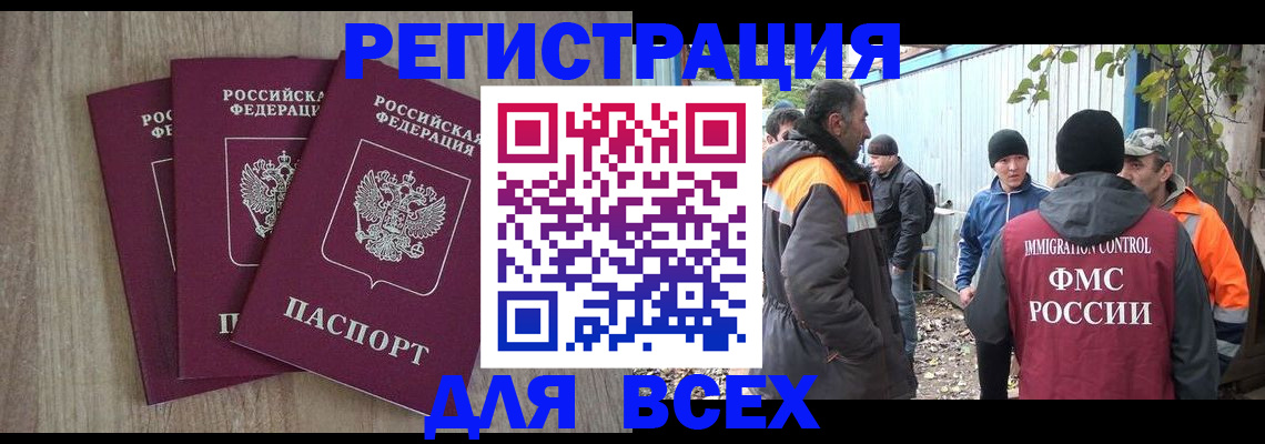 прописка регистрация в Златоусте
