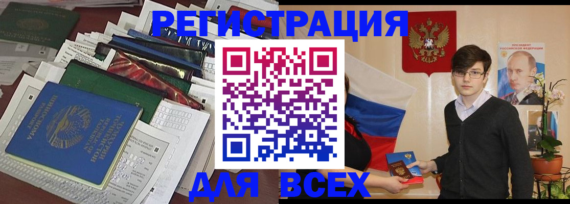 прописка для школы в Златоусте