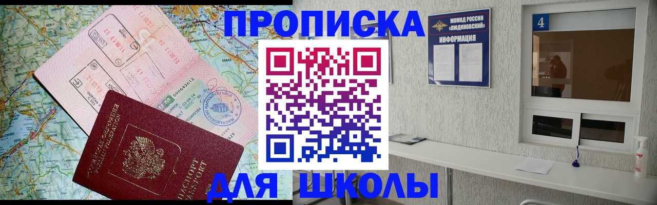 прописка в Златоусте